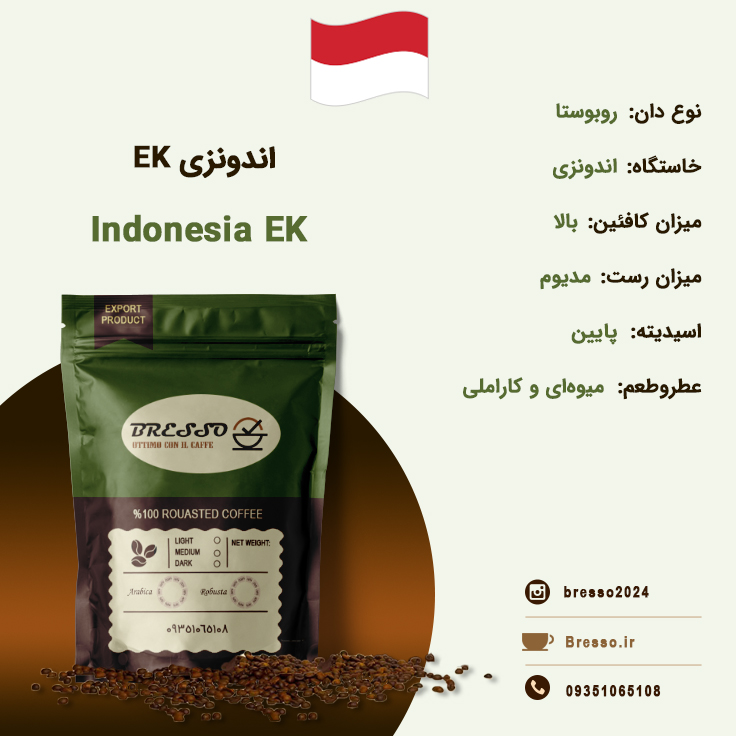 قهوه برسو روبوستا اندونزی EK