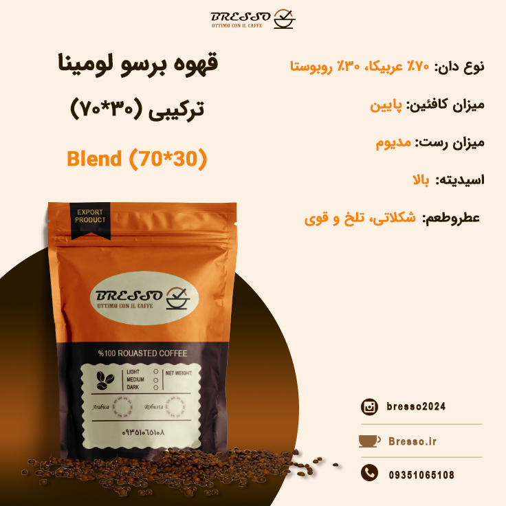 قهوه برسو لومینا