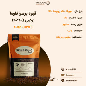قهوه فلوما برسو