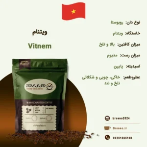 قهوه برسو روبوستا ویتنام