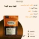 قهوه برسو فلوما