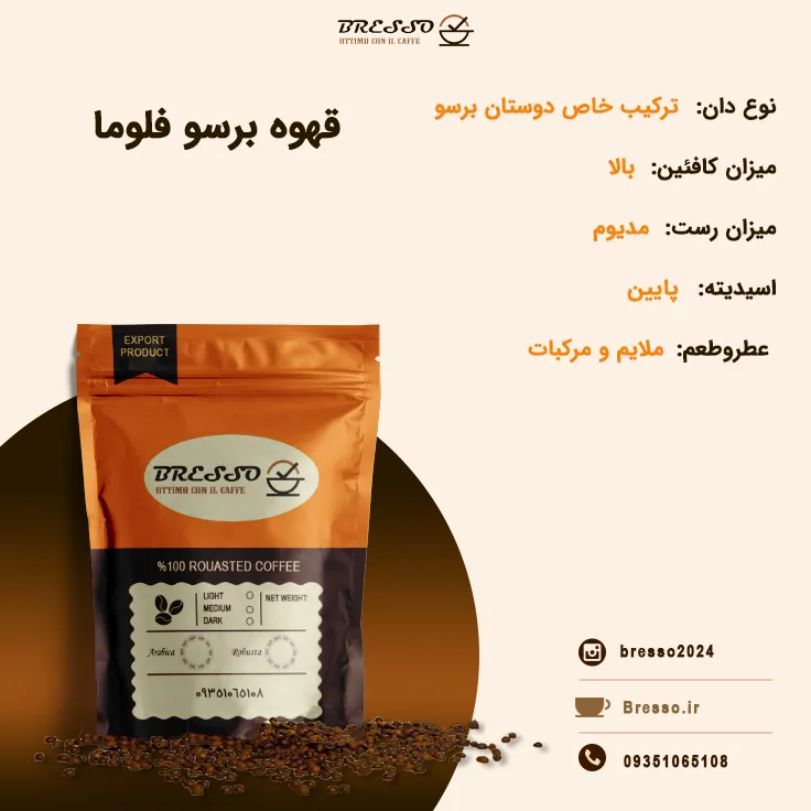 قهوه برسو فلوما